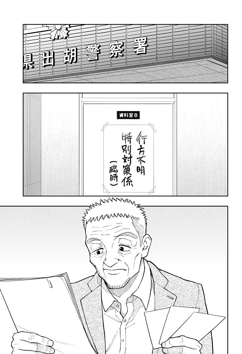Asura's Verdict Chapter 23 19ページ