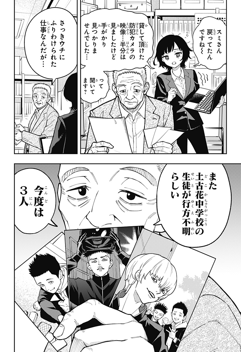 Asura's Verdict Chapter 23 20ページ