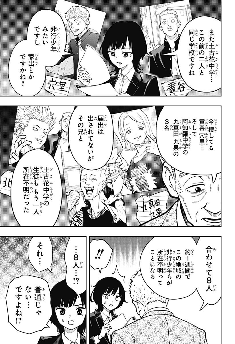 Asura's Verdict Chapter 23 21ページ