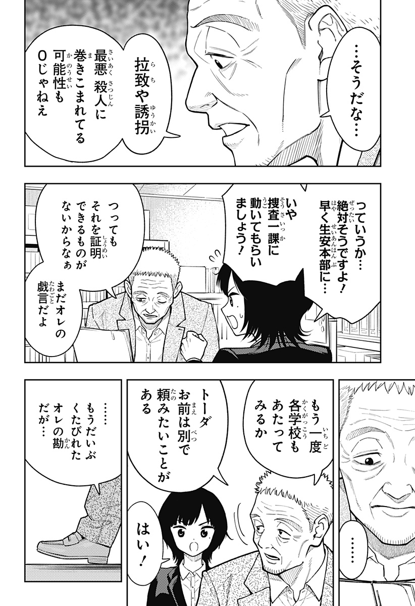 Asura's Verdict Chapter 23 22ページ