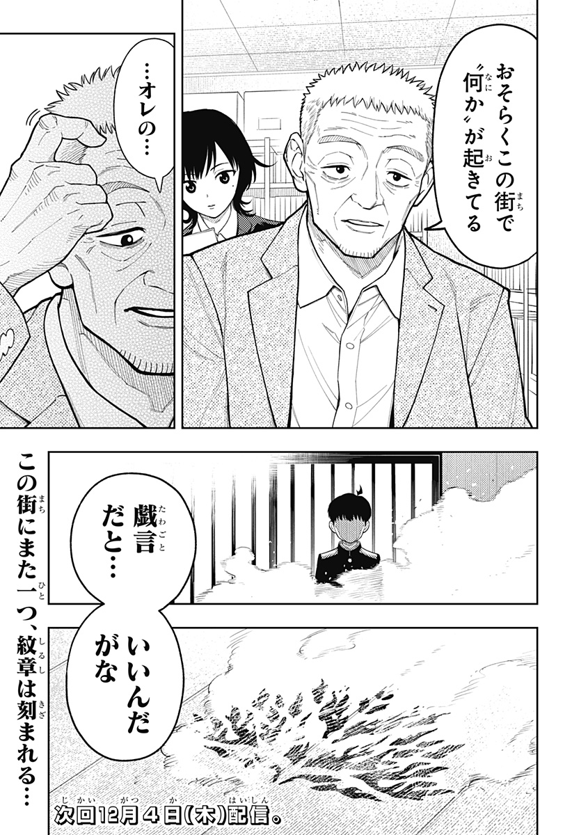 Asura's Verdict Chapter 23 23ページ