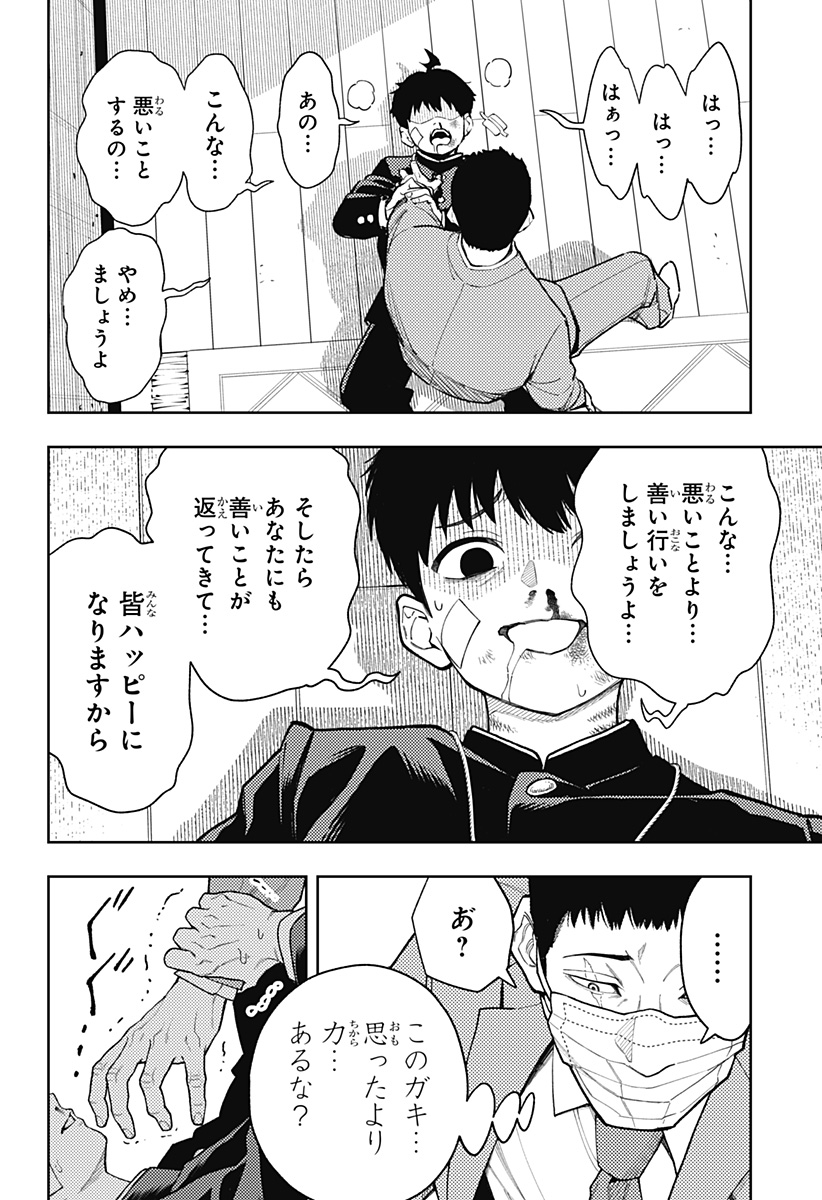 Asura's Verdict Chapter 23 4ページ
