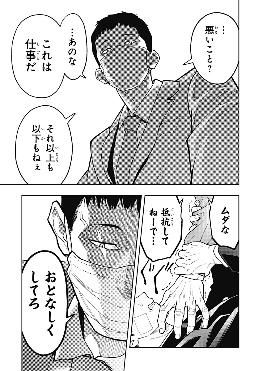 Asura's Verdict Chapter 23 5ページ