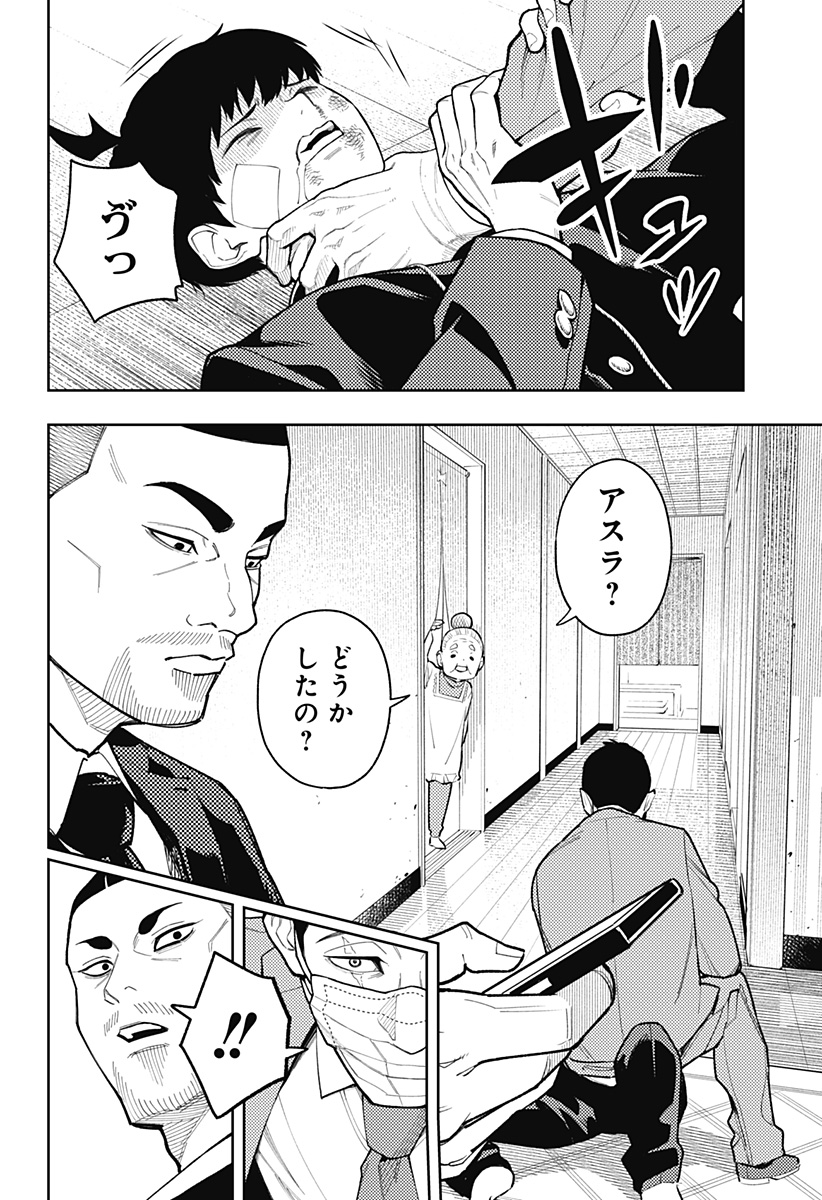 Asura's Verdict Chapter 23 6ページ