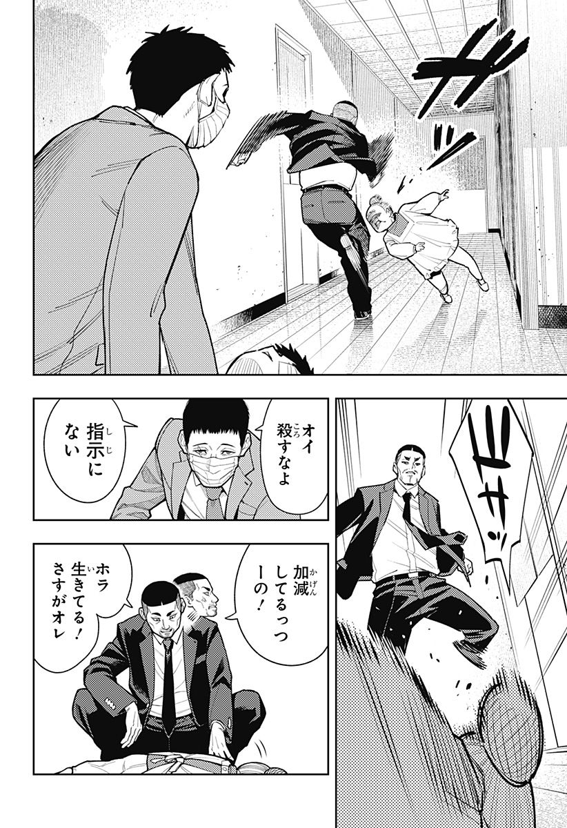 Asura's Verdict Chapter 23 8ページ