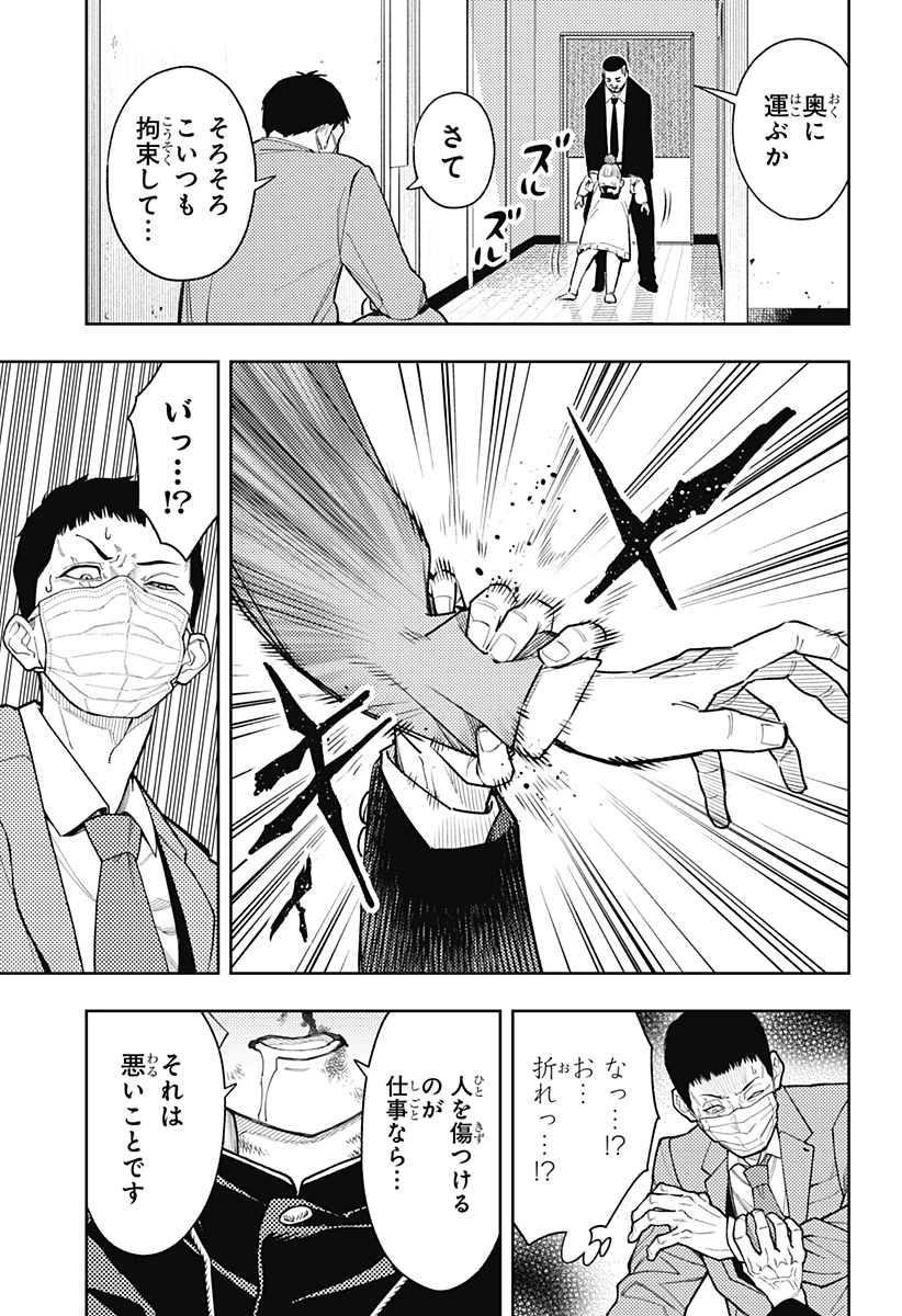 Asura's Verdict Chapter 23 9ページ
