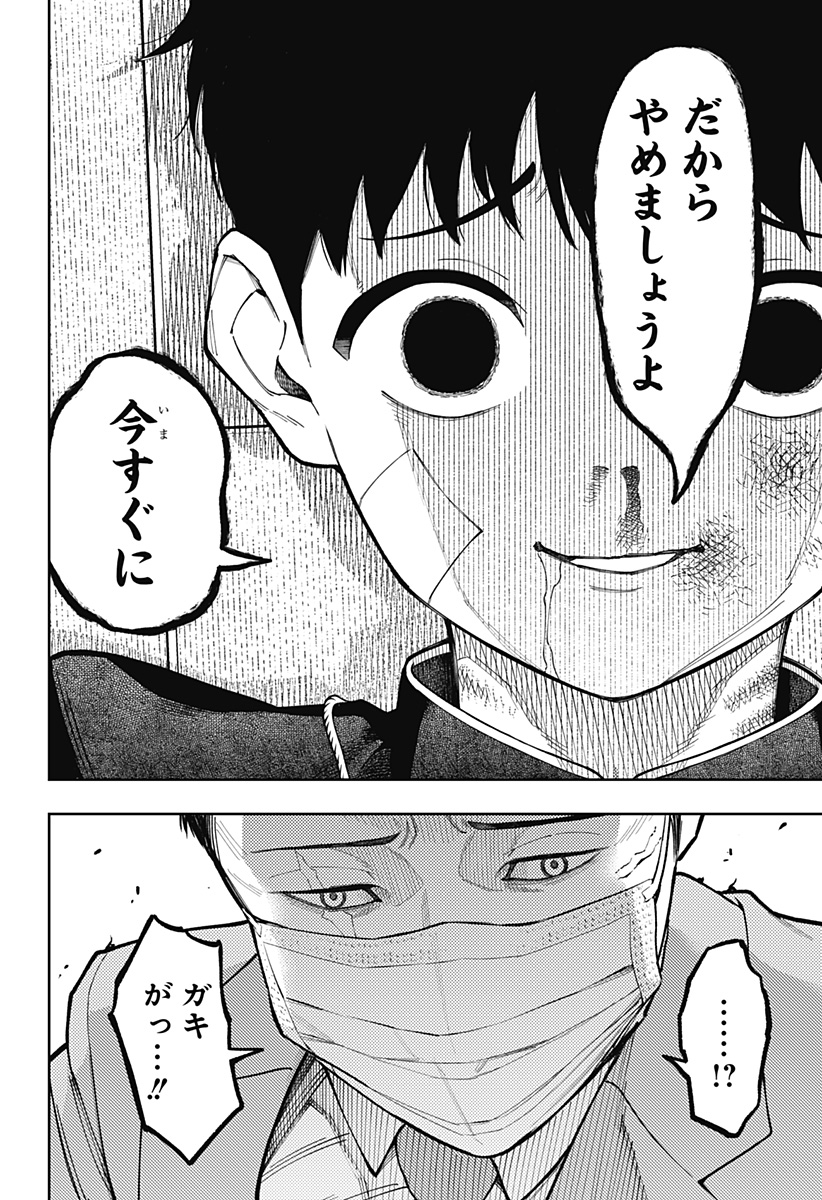 Asura's Verdict Chapter 23 10ページ