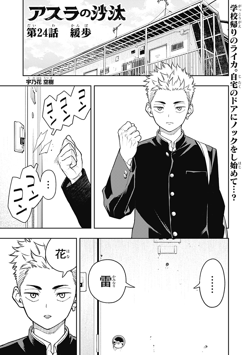 Asura's Verdict Chapter 24 1ページ