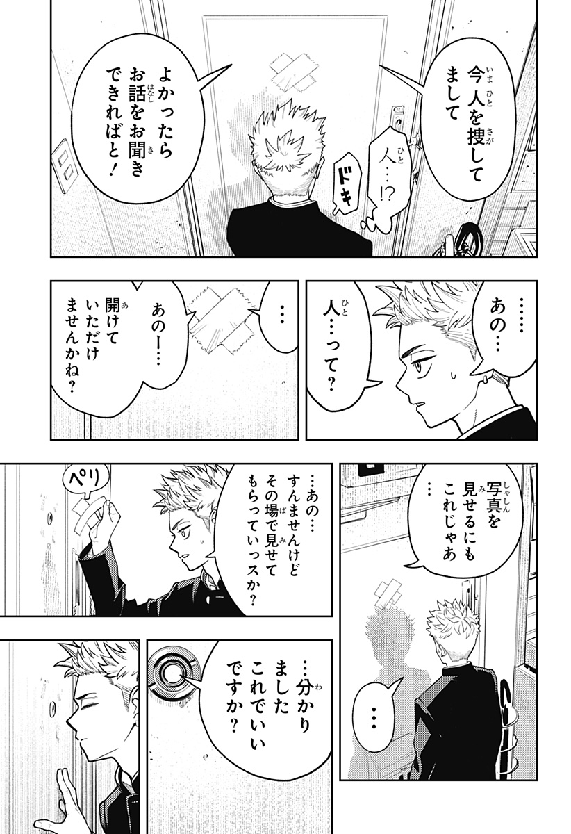 Asura's Verdict Chapter 24 11ページ
