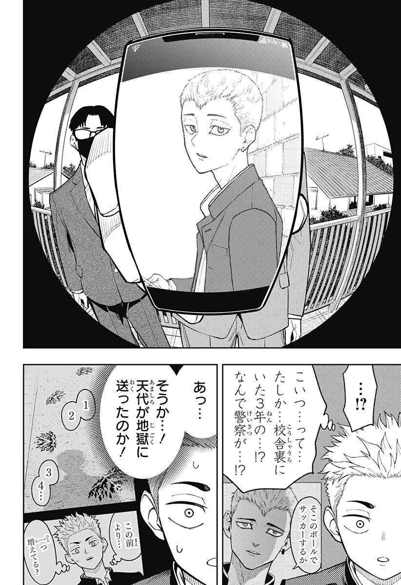 Asura's Verdict Chapter 24 12ページ
