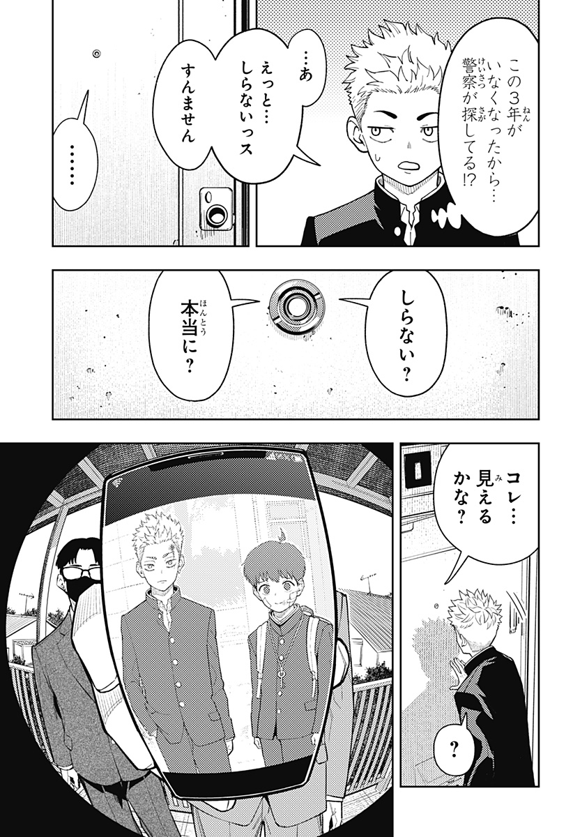 Asura's Verdict Chapter 24 13ページ