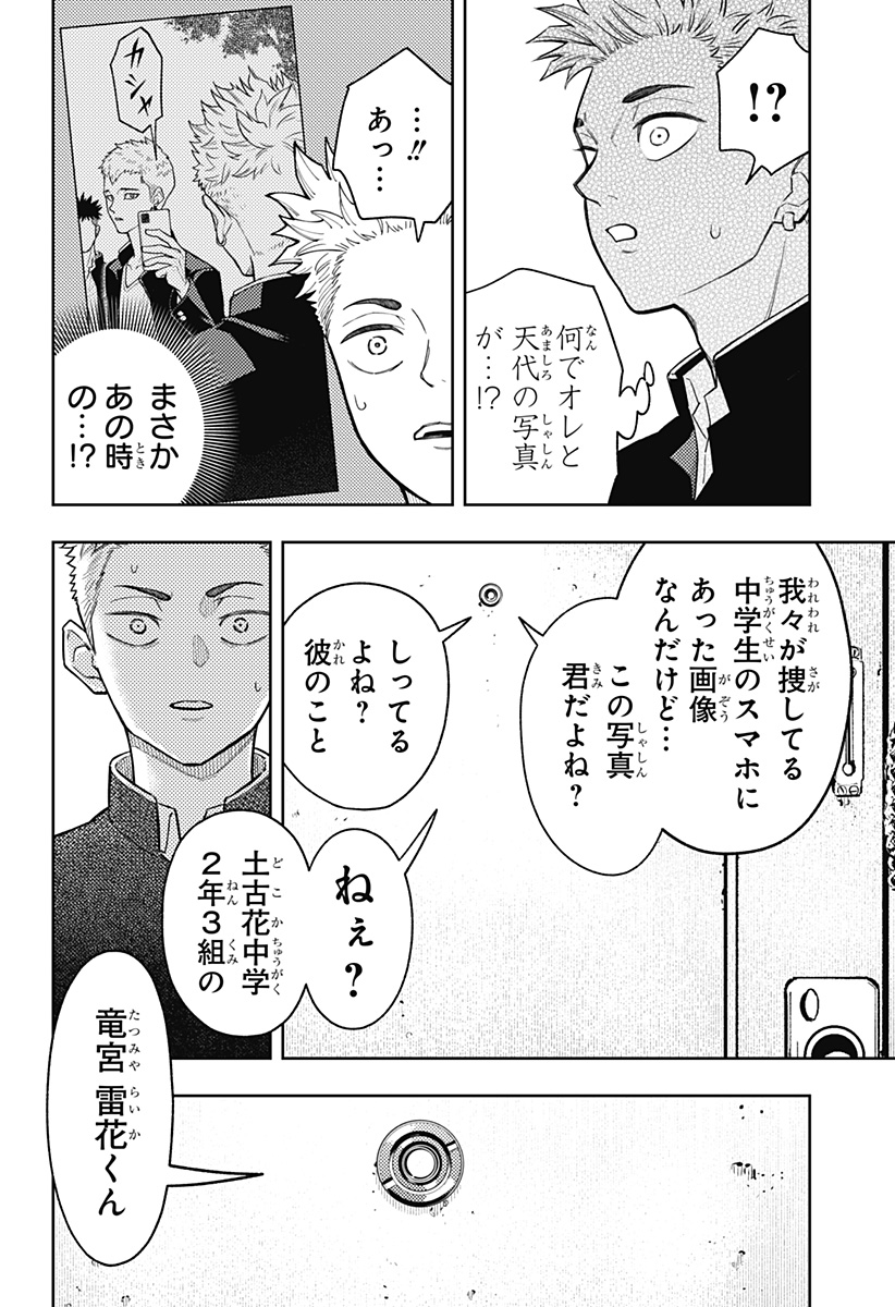 Asura's Verdict Chapter 24 14ページ