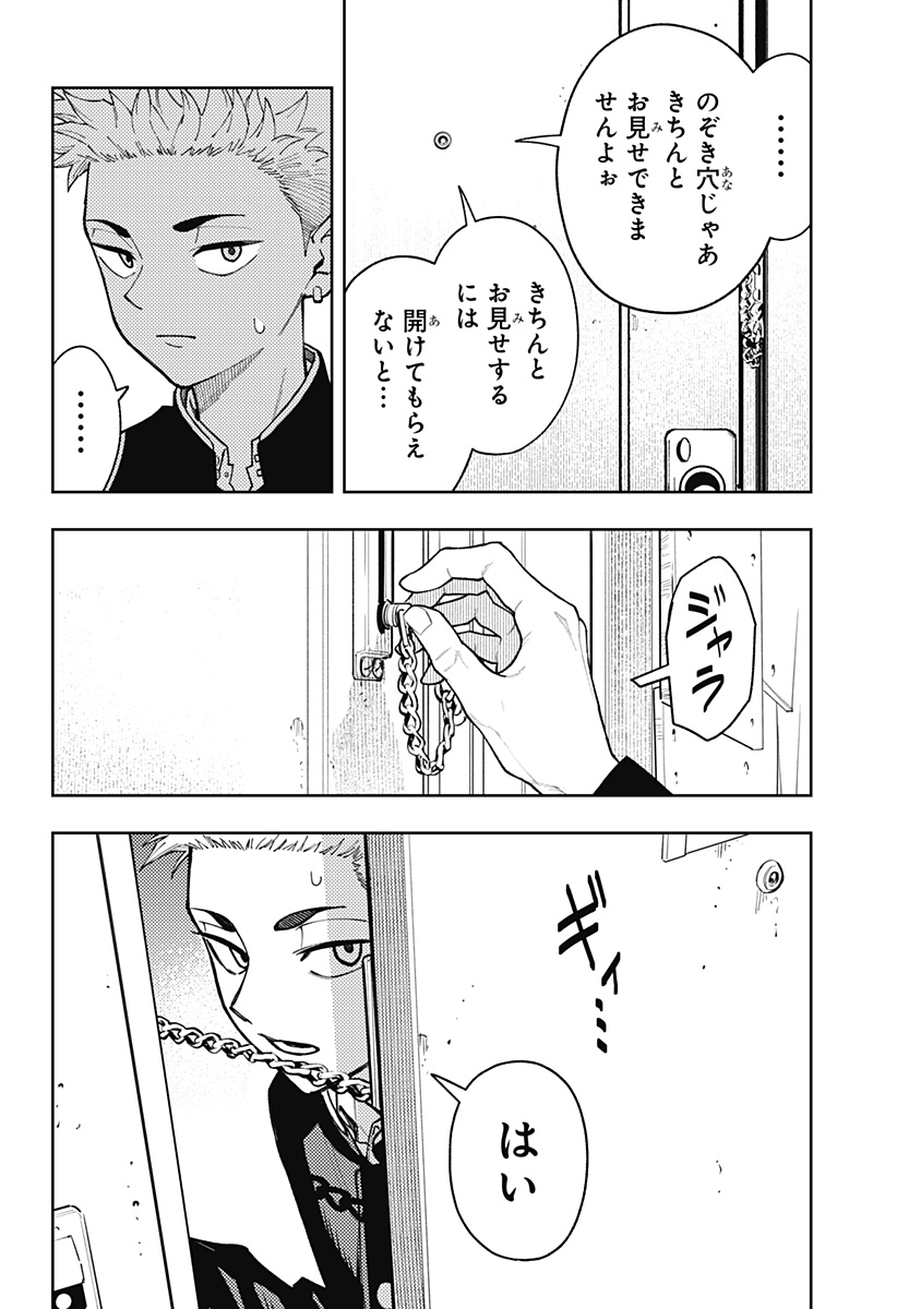 Asura's Verdict Chapter 24 16ページ