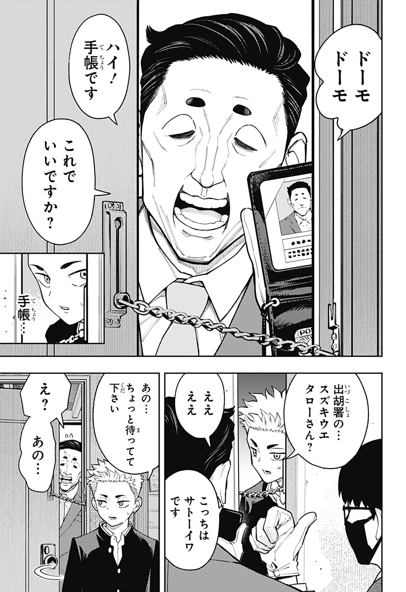 Asura's Verdict Chapter 24 17ページ