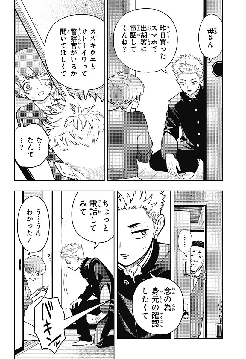 Asura's Verdict Chapter 24 18ページ