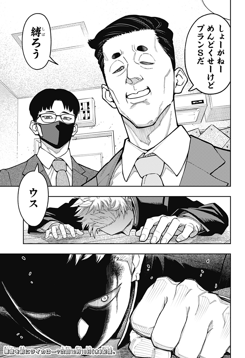Asura's Verdict Chapter 24 21ページ