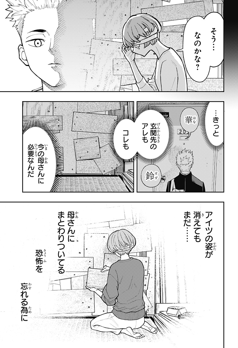 Asura's Verdict Chapter 24 7ページ