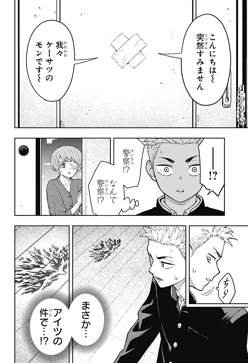 Asura's Verdict Chapter 24 10ページ