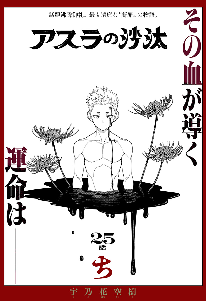 Asura's Verdict Chapter 25 1ページ