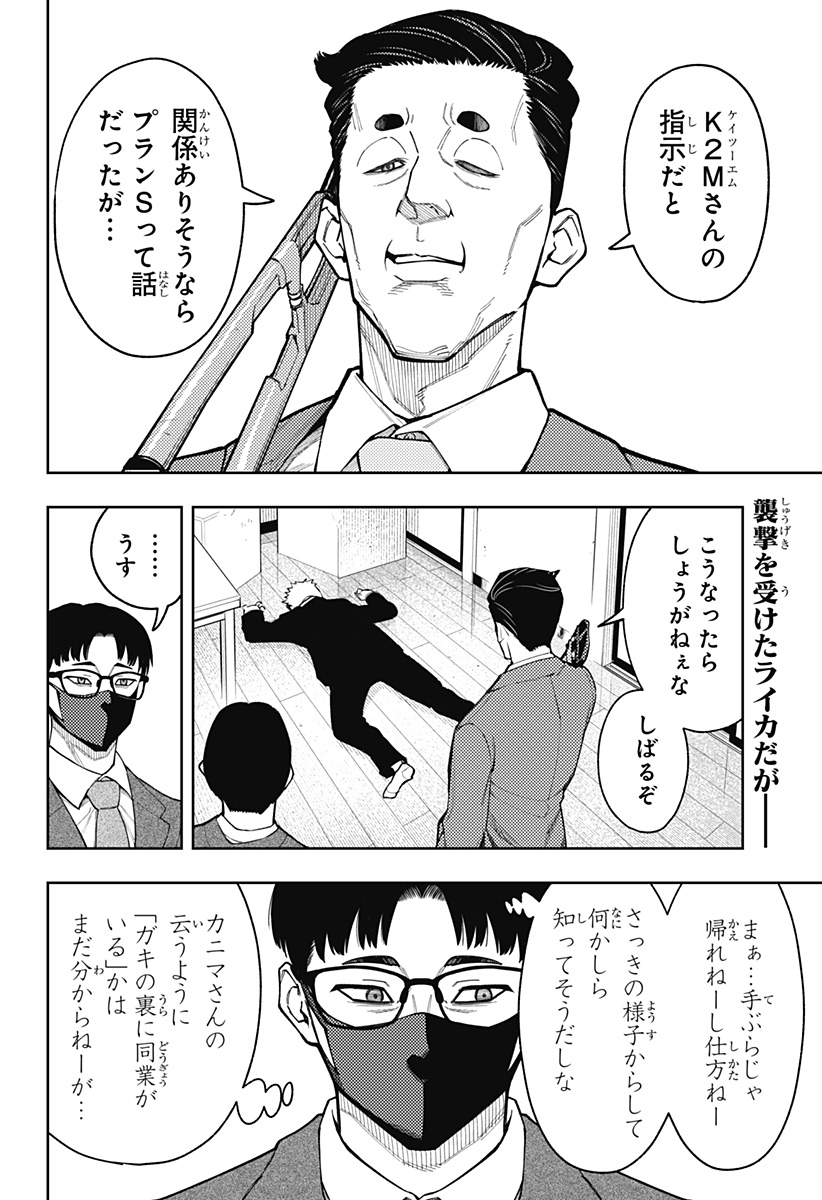 Asura's Verdict Chapter 25 2ページ