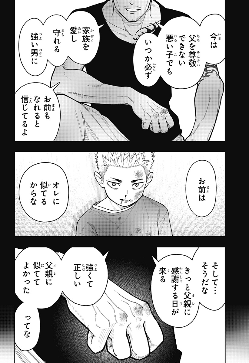 Asura's Verdict Chapter 25 18ページ
