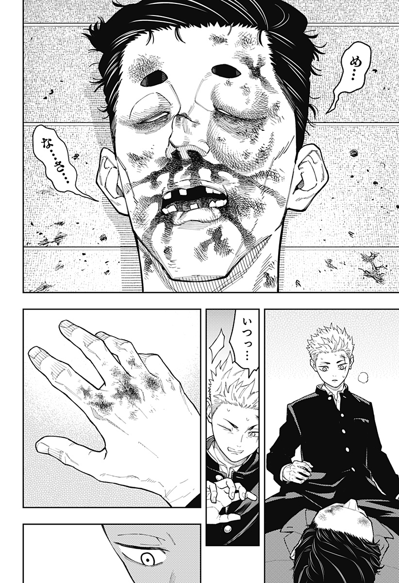 Asura's Verdict Chapter 25 20ページ