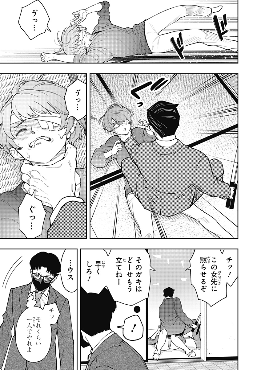Asura's Verdict Chapter 25 5ページ
