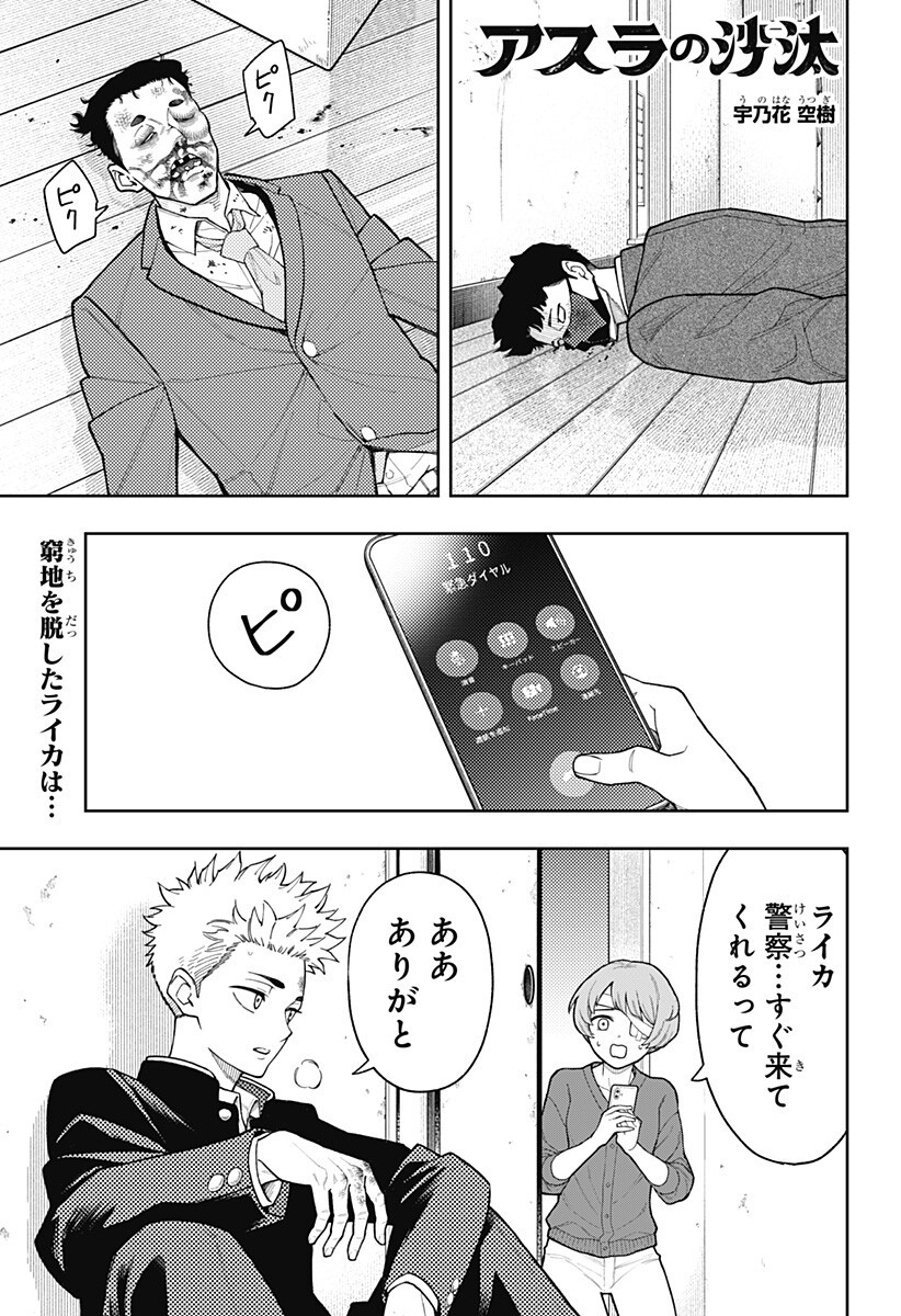 Asura's Verdict Chapter 26 1ページ