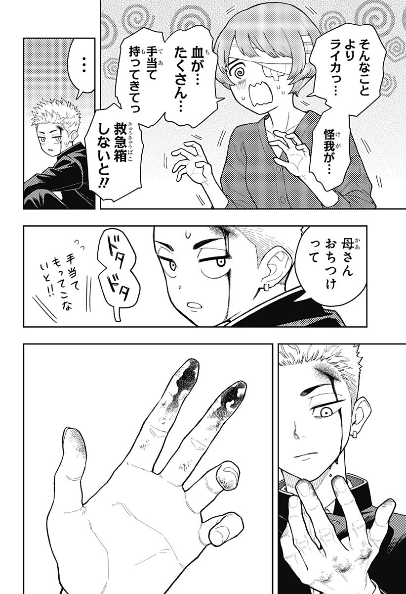 Asura's Verdict Chapter 26 2ページ