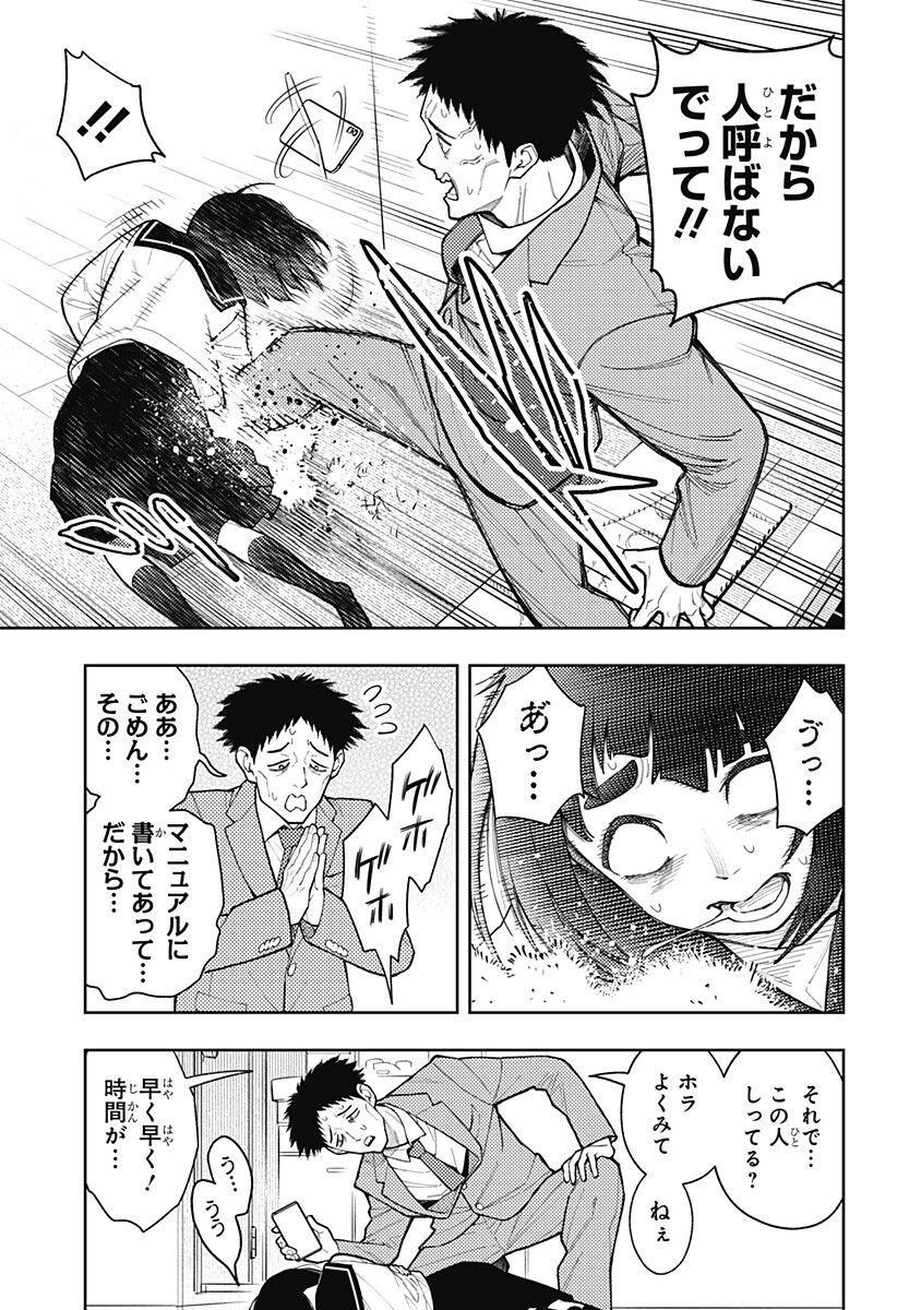 Asura's Verdict Chapter 26 11ページ