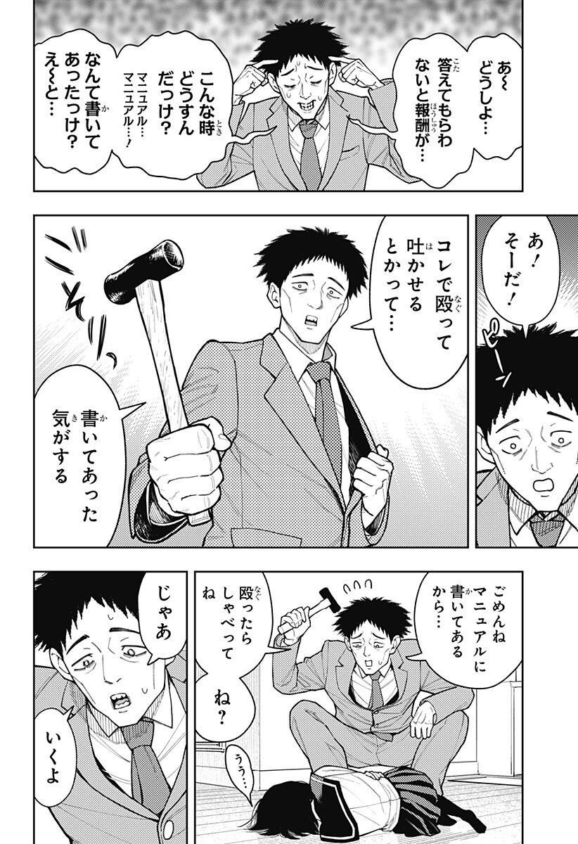 Asura's Verdict Chapter 26 12ページ