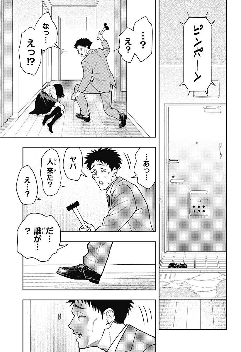 Asura's Verdict Chapter 26 13ページ