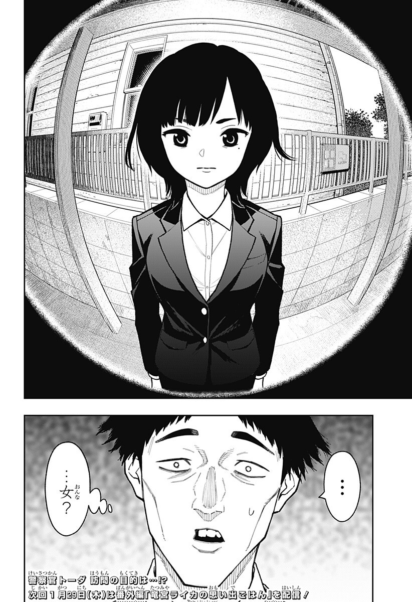 Asura's Verdict Chapter 26 14ページ