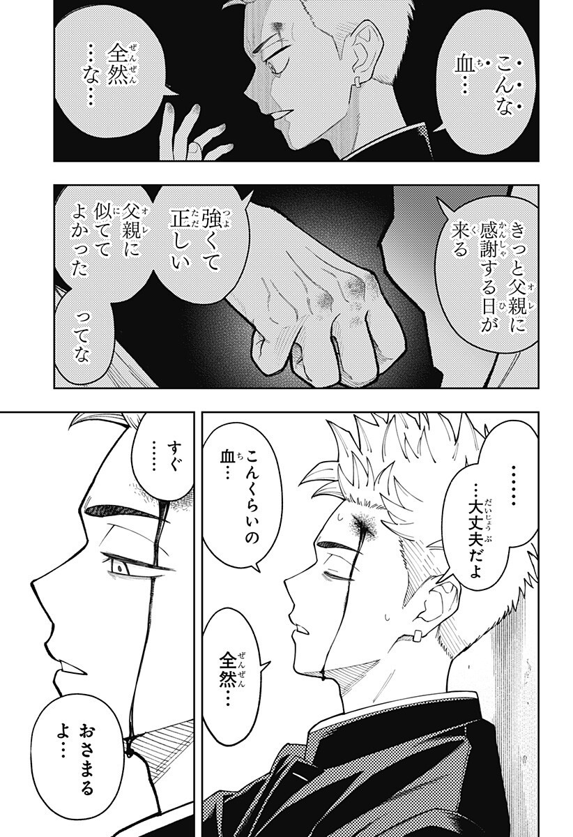 Asura's Verdict Chapter 26 3ページ