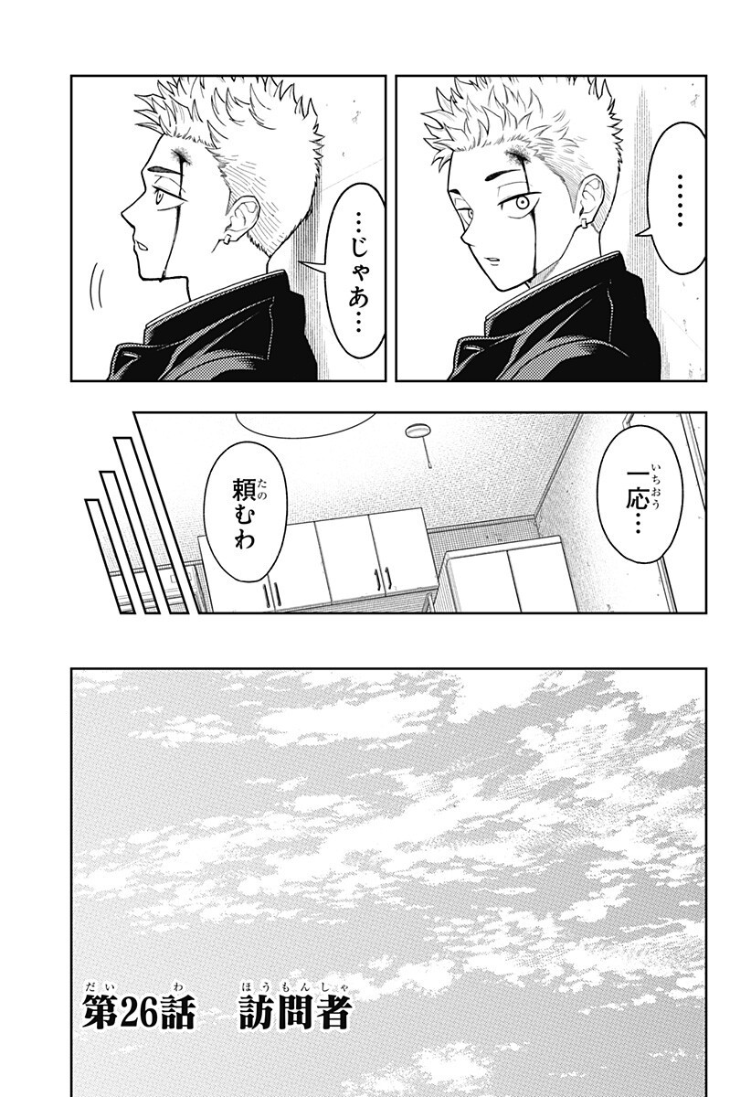 Asura's Verdict Chapter 26 5ページ