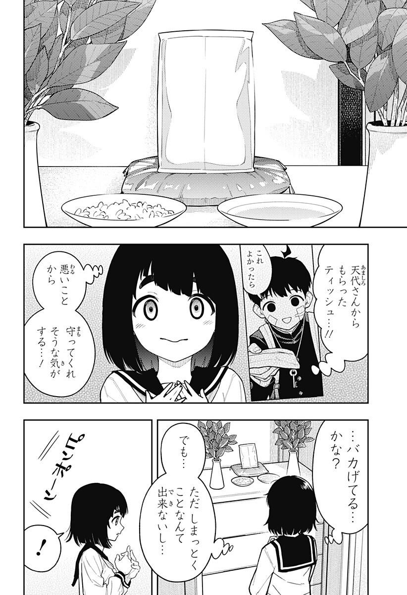 Asura's Verdict Chapter 26 6ページ