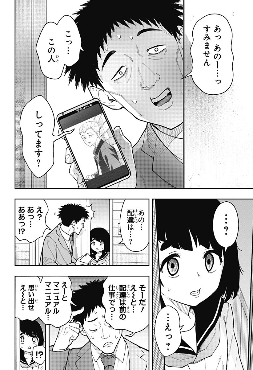Asura's Verdict Chapter 26 8ページ