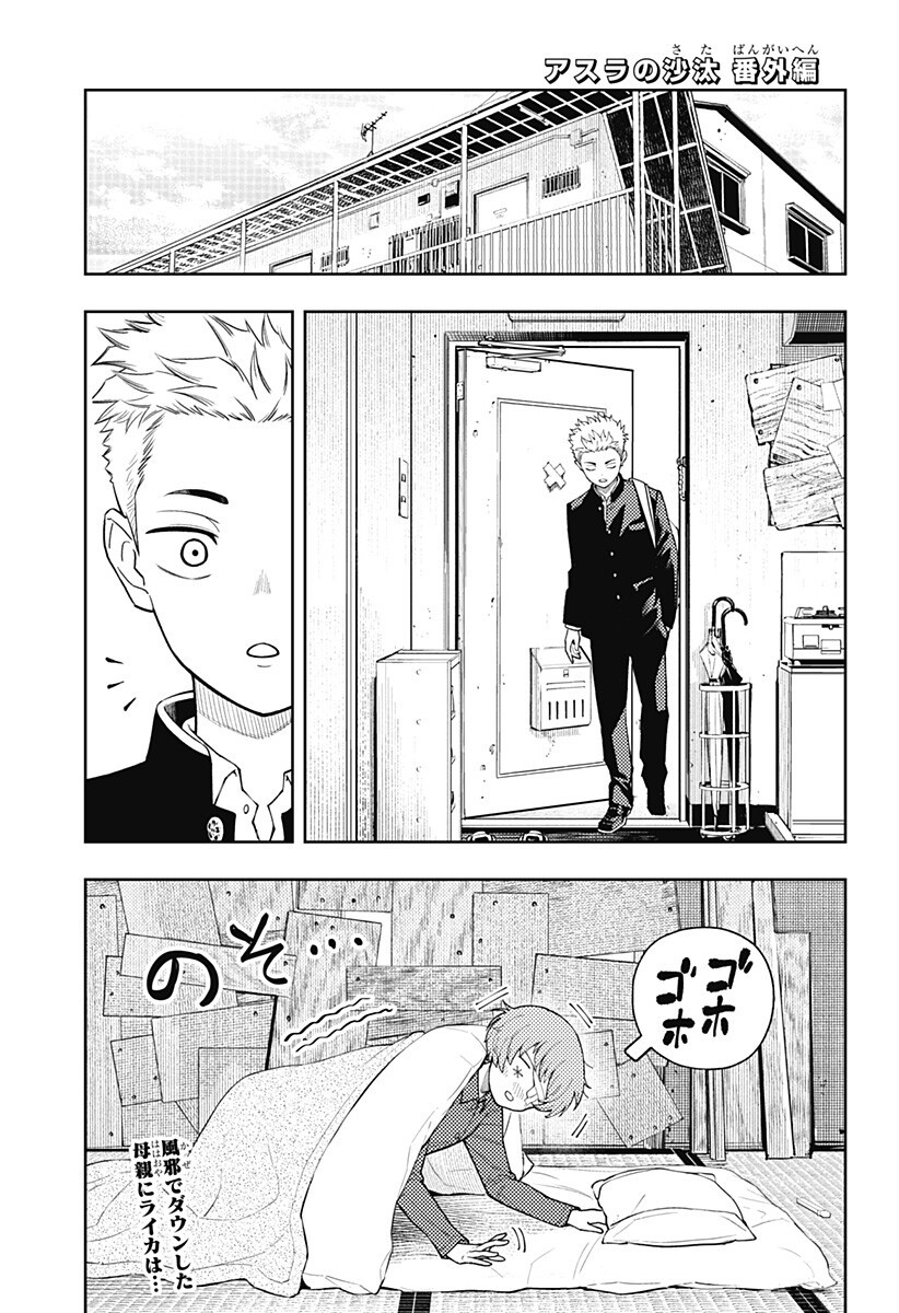 Asura's Verdict Chapter 26.5 1ページ