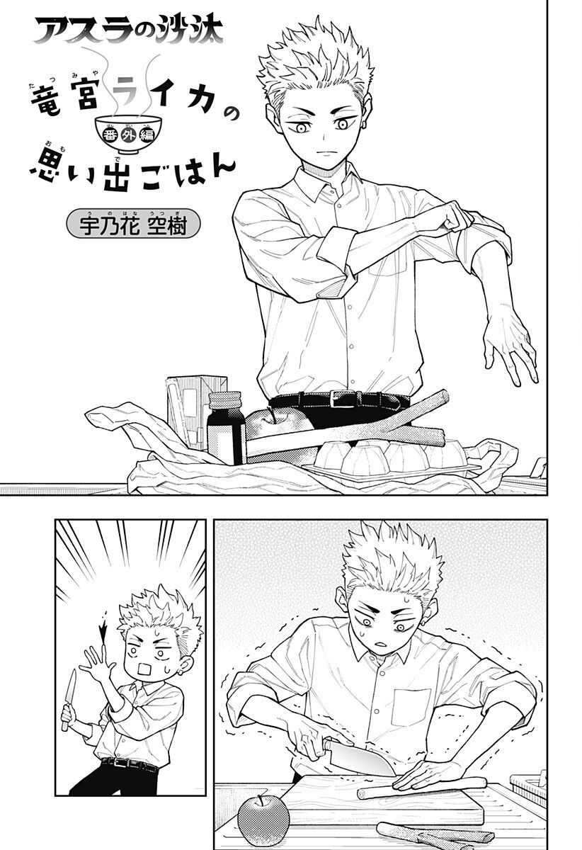 Asura's Verdict Chapter 26.5 5ページ