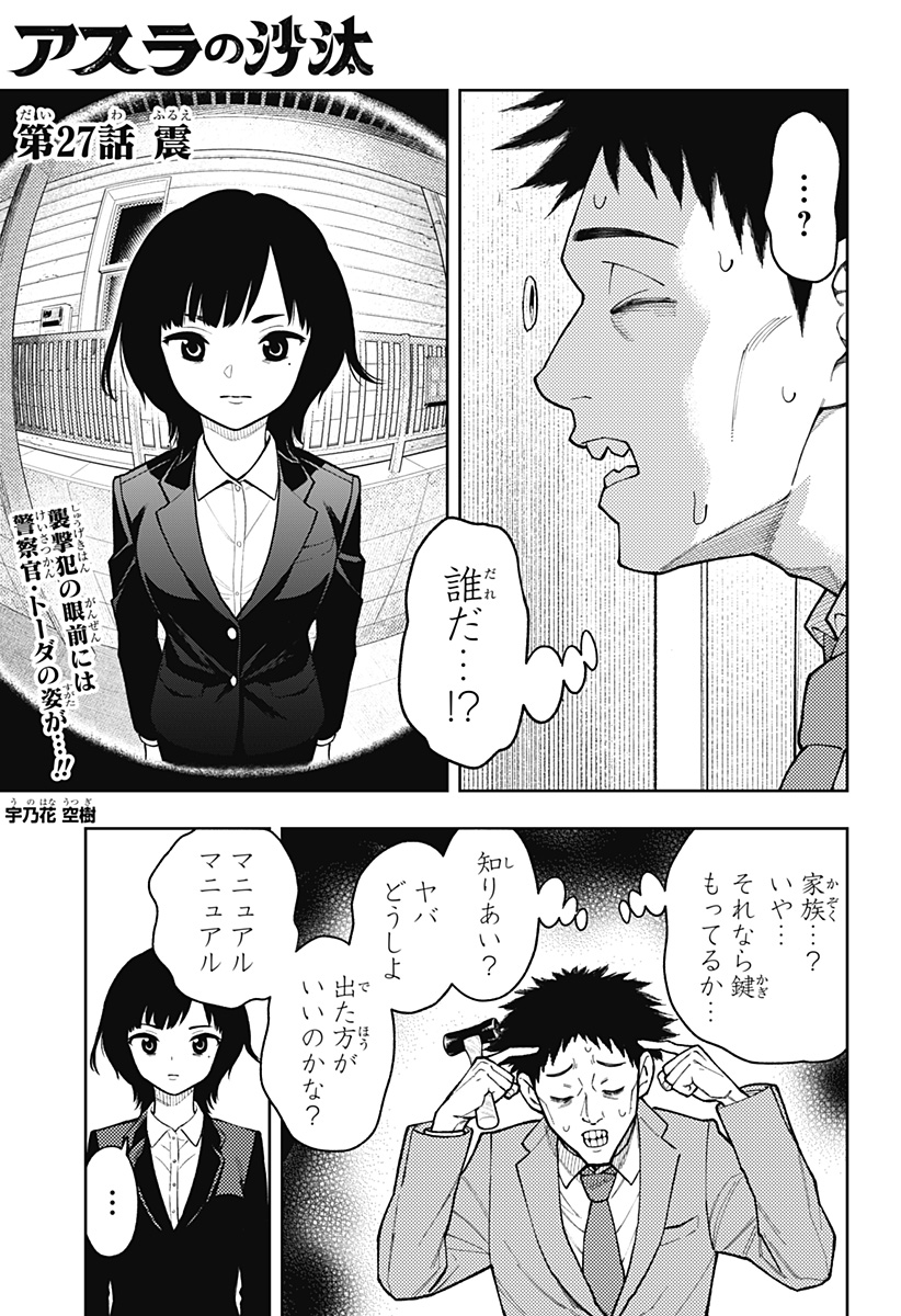 Asura's Verdict Chapter 27 1ページ
