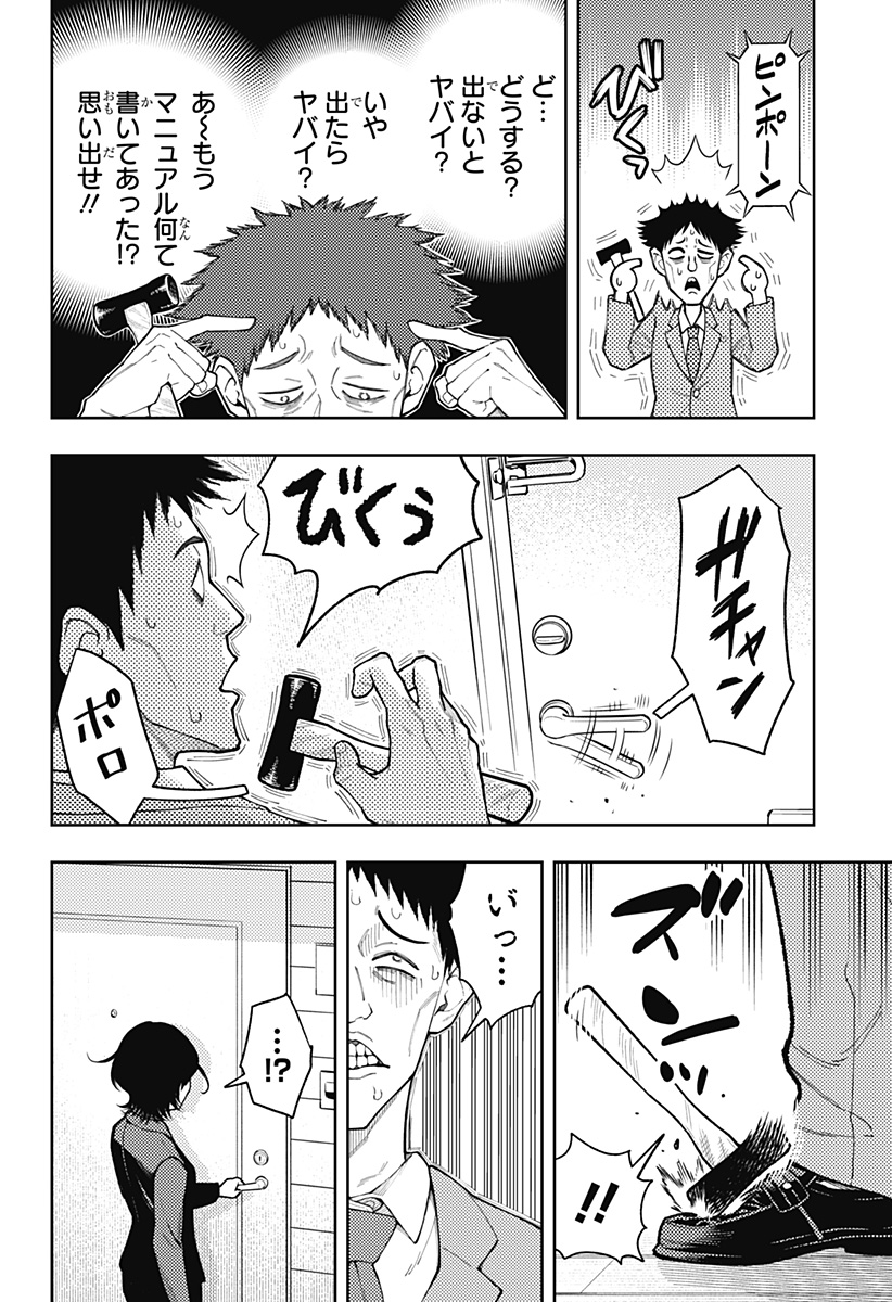 Asura's Verdict Chapter 27 2ページ