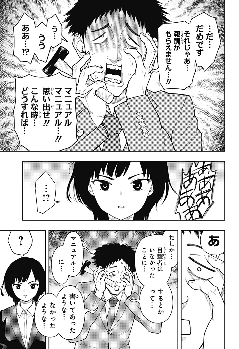 Asura's Verdict Chapter 27 11ページ