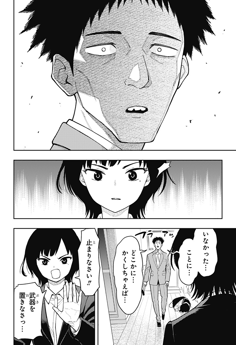 Asura's Verdict Chapter 27 12ページ