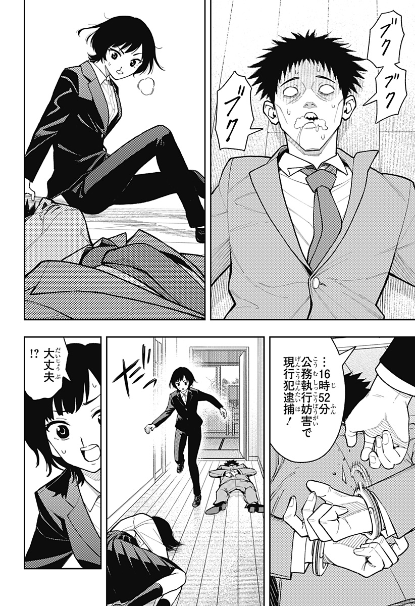 Asura's Verdict Chapter 27 18ページ