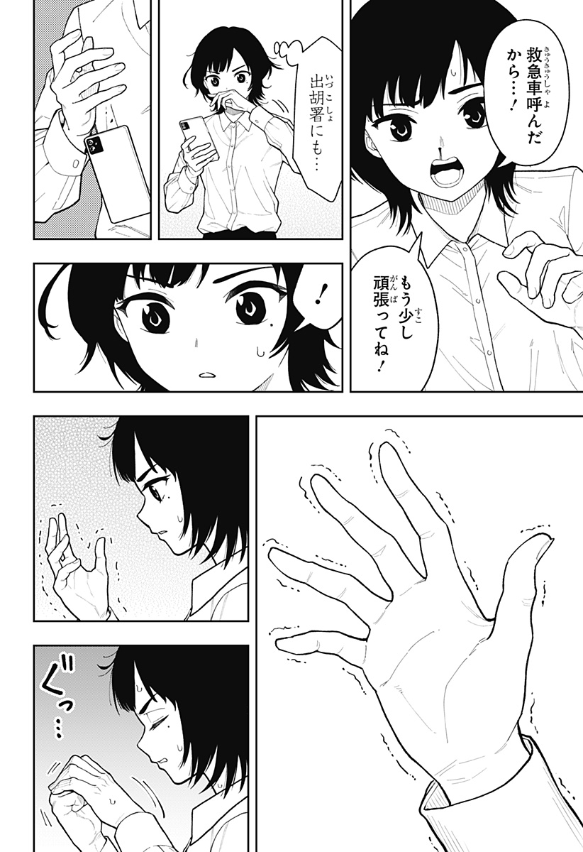 Asura's Verdict Chapter 27 20ページ