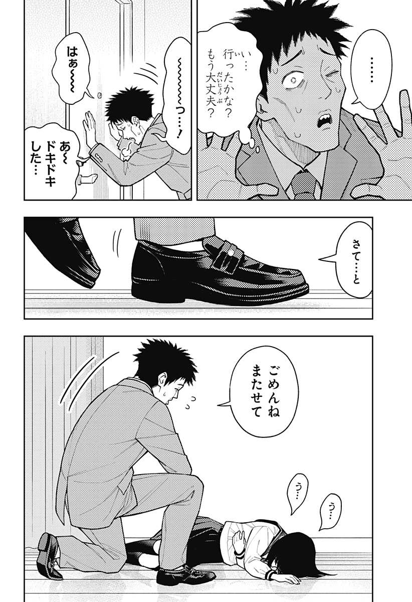 Asura's Verdict Chapter 27 4ページ