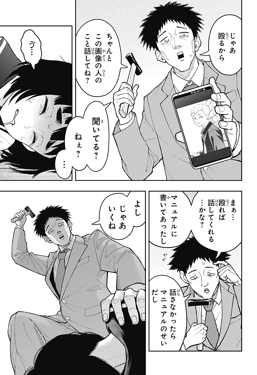 Asura's Verdict Chapter 27 5ページ