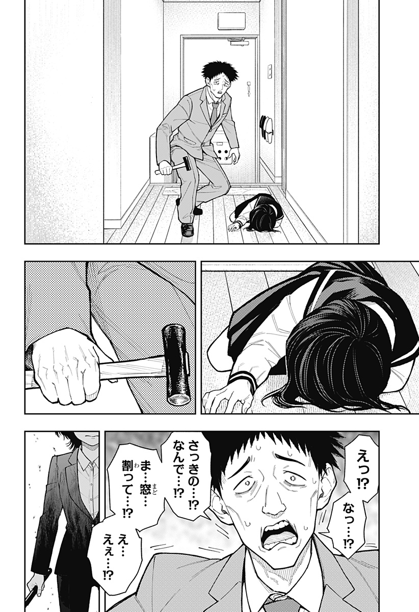 Asura's Verdict Chapter 27 8ページ