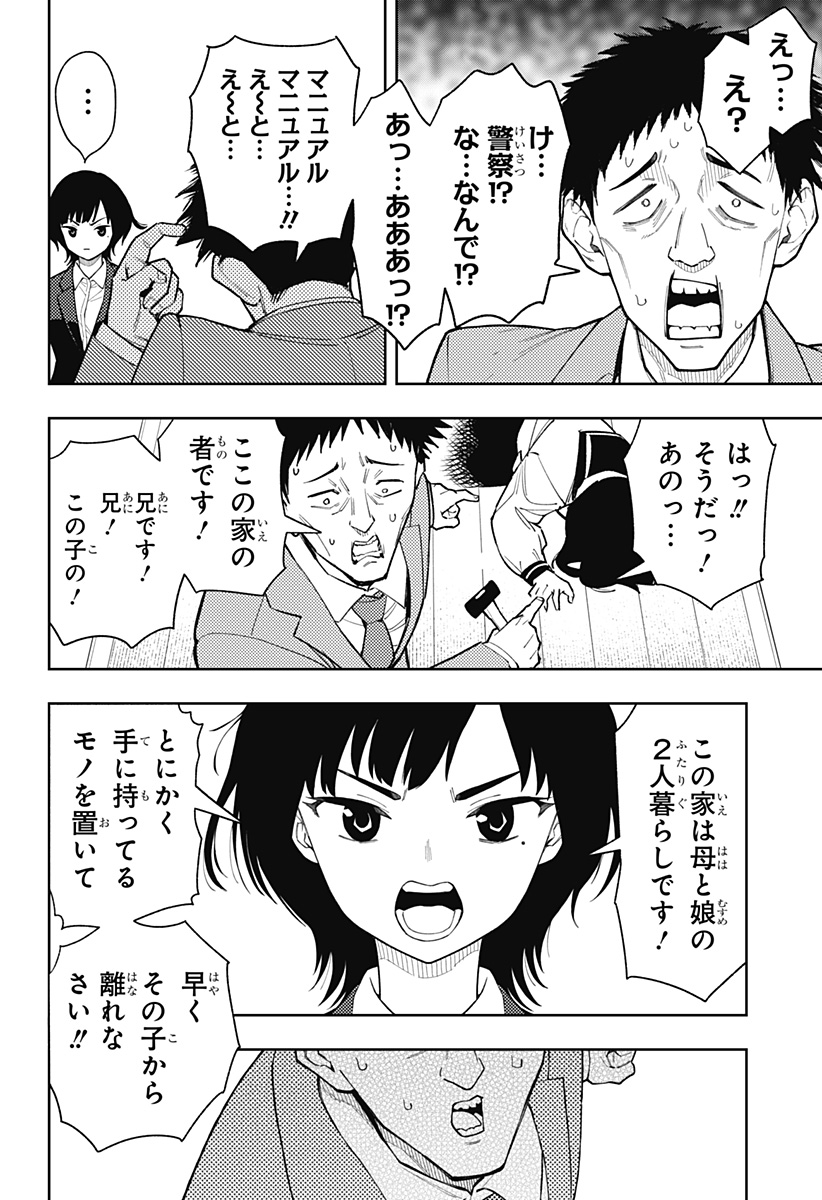 Asura's Verdict Chapter 27 10ページ