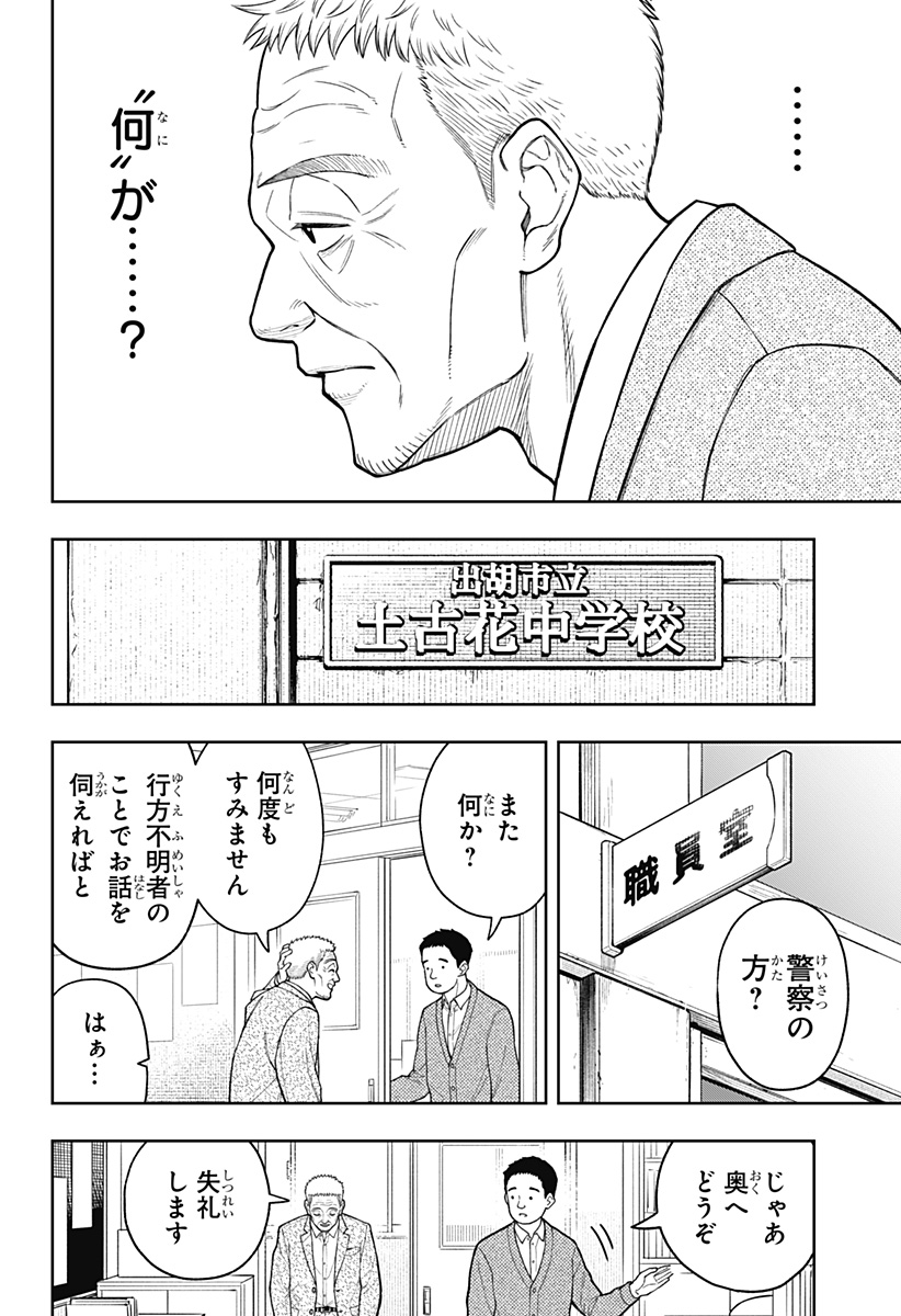 Asura's Verdict Chapter 28 2ページ